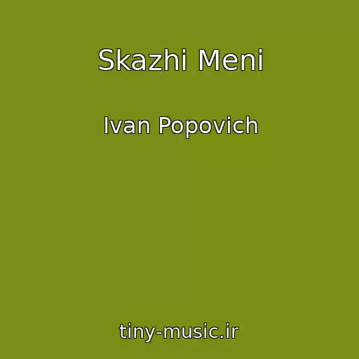 کاور آهنگ Skazhi Menі از Іvan Popovich