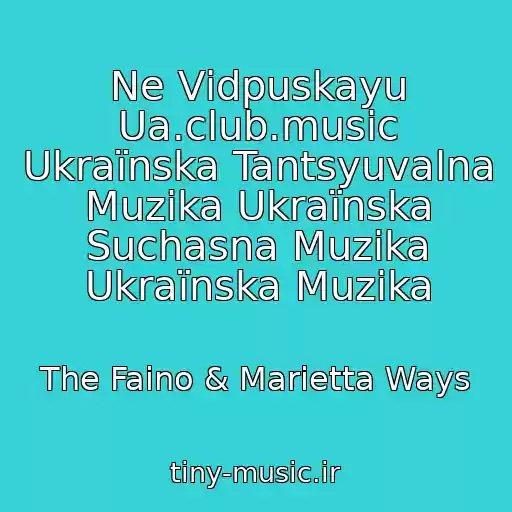 کاور آهنگ Ne Vіdpuskayu Ua.club.music Ukraїnska Tantsyuvalna Muzika Ukraїnska Suchasna Muzika Ukraїnska Muzika از The Faino & Marietta Ways