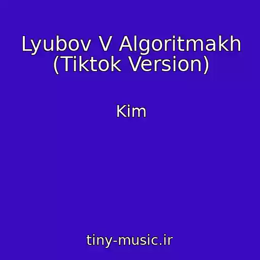 کاور آهنگ Lyubov V Algoritmakh (Tiktok Version) از Kim