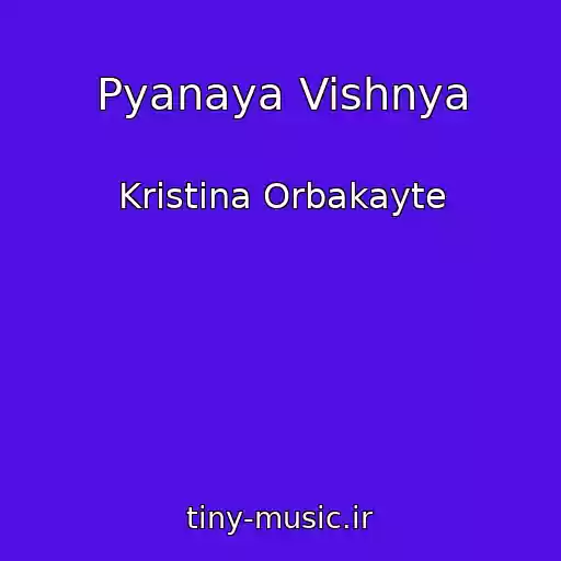 کاور آهنگ Pyanaya Vishnya از Kristina Orbakayte