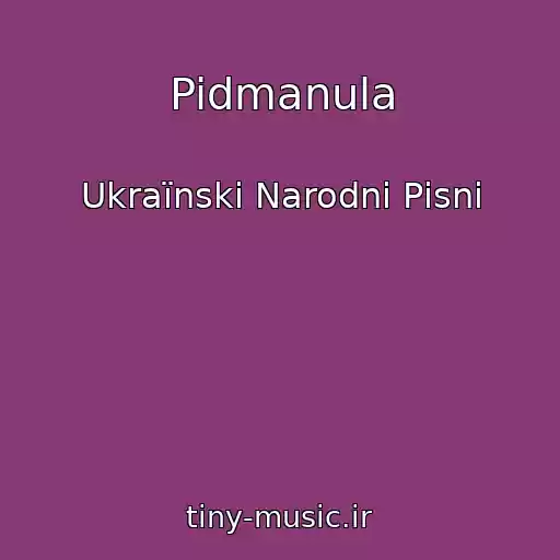 کاور آهنگ Pidmanula از Ukraїnskі Narodnі Pіsnі