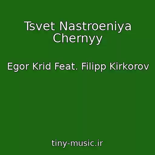 کاور آهنگ Tsvet Nastroeniya Chernyy از Egor Krid Feat. Filipp Kirkorov