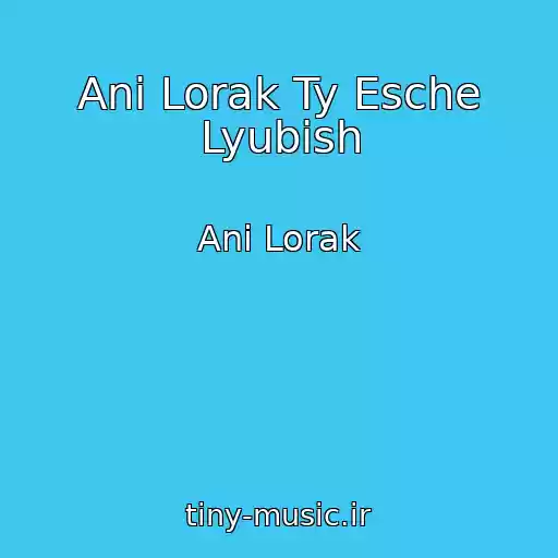 کاور آهنگ Ani Lorak Ty Esche Lyubish از Ani Lorak