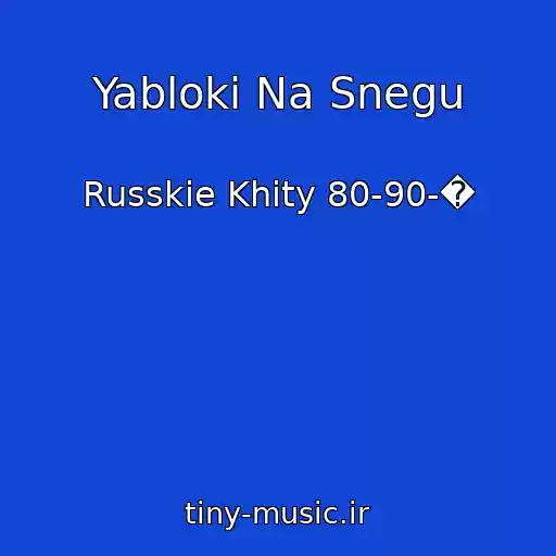 کاور آهنگ Yabloki Na Snegu از Russkie Khity 80-90-�