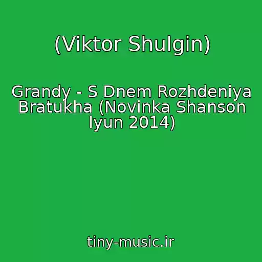 کاور آهنگ (Viktor Shulgin) از Grandy - S Dnem Rozhdeniya Bratukha (Novinka Shanson Iyun 2014)