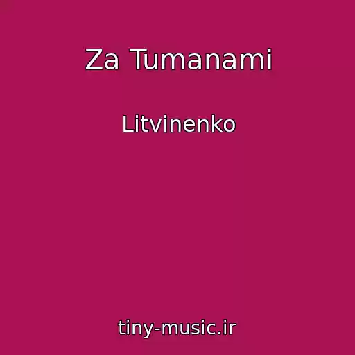 کاور آهنگ Za Tumanami از Litvinenko