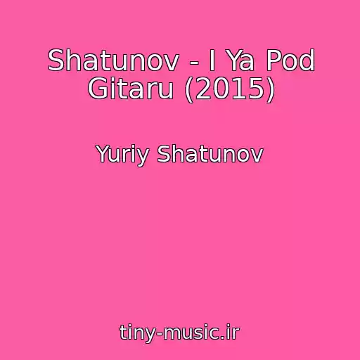 کاور آهنگ Shatunov - I Ya Pod Gitaru (2015) از Yuriy Shatunov