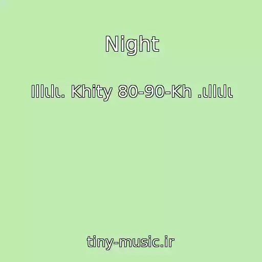 کاور آهنگ Night از Ιllιlι. Khity 80-90-Kh .ιllιlι