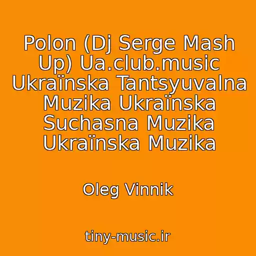کاور آهنگ Polon (Dj Serge Mash Up) Ua.club.music Ukraїnska Tantsyuvalna Muzika Ukraїnska Suchasna Muzika Ukraїnska Muzika از Oleg Vinnik