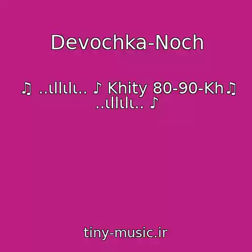 کاور آهنگ Devochka-Noch از ♫ ..ιllιlι.. ♪ Khity 80-90-Kh♫ ..ιllιlι.. ♪