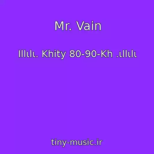 کاور آهنگ Mr. Vain از Ιllιlι. Khity 80-90-Kh .ιllιlι