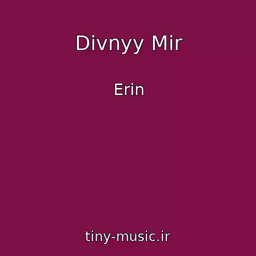 کاور آهنگ Divnyy Mir از Erin