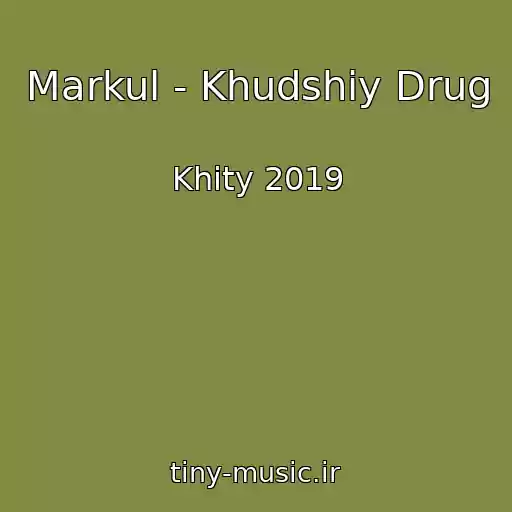کاور آهنگ Markul - Khudshiy Drug از Khity 2019