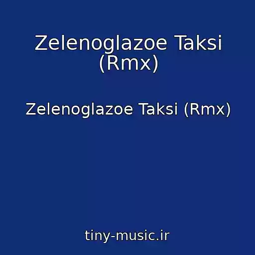 کاور آهنگ Zelenoglazoe Taksi (Rmx) از Zelenoglazoe Taksi (Rmx)