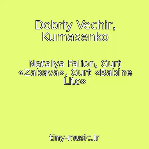 کاور آهنگ Dobriy Vechіr, Kumasenko از Natalya Falіon, Gurt «Zabava», Gurt «Babine Lіto»
