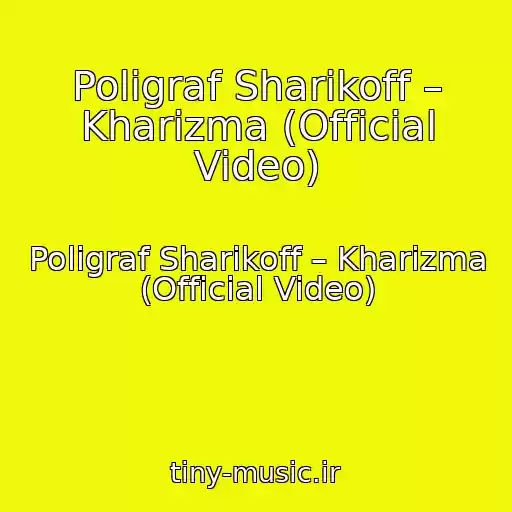 کاور آهنگ Poligraf Sharikoff – Kharizma (Official Video) از Poligraf Sharikoff – Kharizma (Official Video)