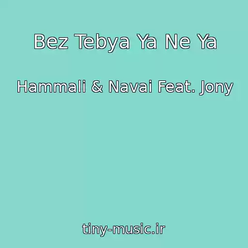 کاور آهنگ Bez Tebya Ya Ne Ya از Hammali & Navai Feat. Jony