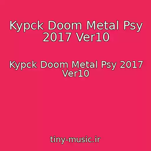 کاور آهنگ Kypck Doom Metal Psy 2017 Ver10 از Kypck Doom Metal Psy 2017 Ver10