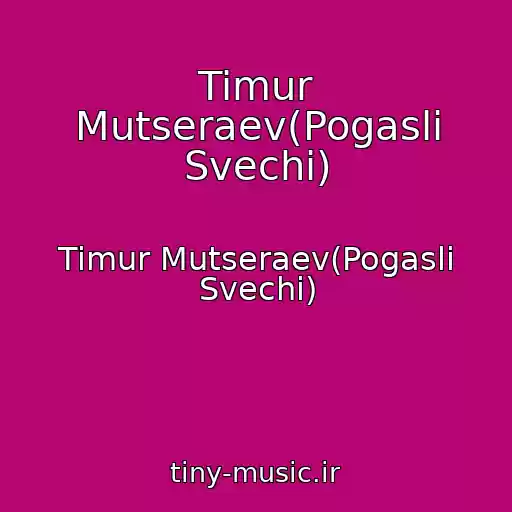 کاور آهنگ Timur Mutseraev(Pogasli Svechi) از Timur Mutseraev(Pogasli Svechi)