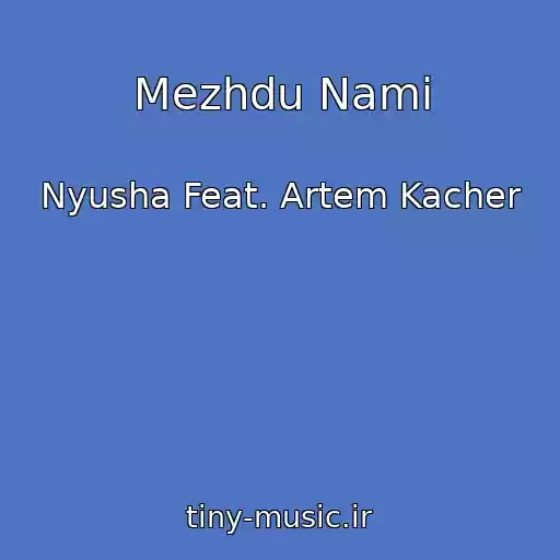 کاور آهنگ Mezhdu Nami از Nyusha Feat. Artem Kacher