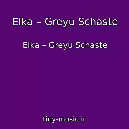 کاور آهنگ Elka – Greyu Schaste از Elka – Greyu Schaste