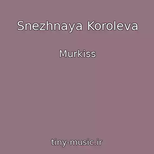 کاور آهنگ Snezhnaya Koroleva از Murkiss