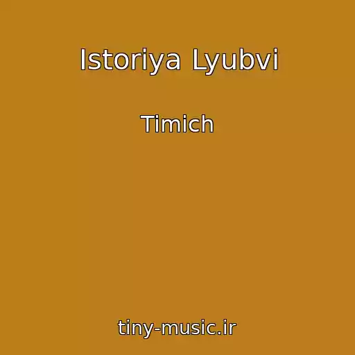 کاور آهنگ Istoriya Lyubvi از Timich