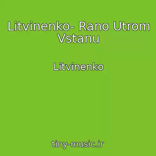 کاور آهنگ Litvinenko- Rano Utrom Vstanu از Litvinenko