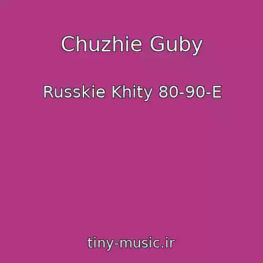 کاور آهنگ Chuzhie Guby از Russkie Khity 80-90-E