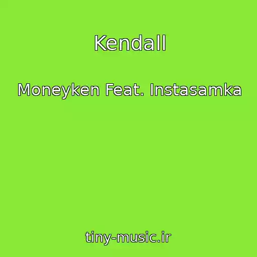 کاور آهنگ Kendall از Moneyken Feat. Instasamka