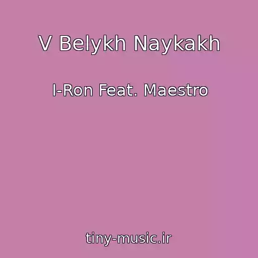 کاور آهنگ V Belykh Naykakh از I-Ron Feat. Maestro
