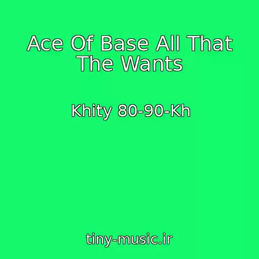 کاور آهنگ Ace Of Base All That The Wants از Khity 80-90-Kh