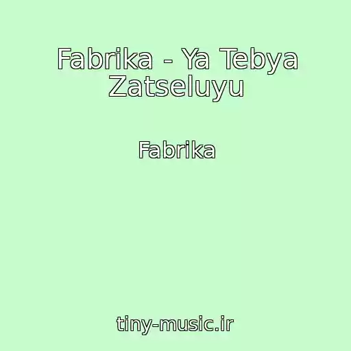 کاور آهنگ Fabrika - Ya Tebya Zatseluyu از Fabrika