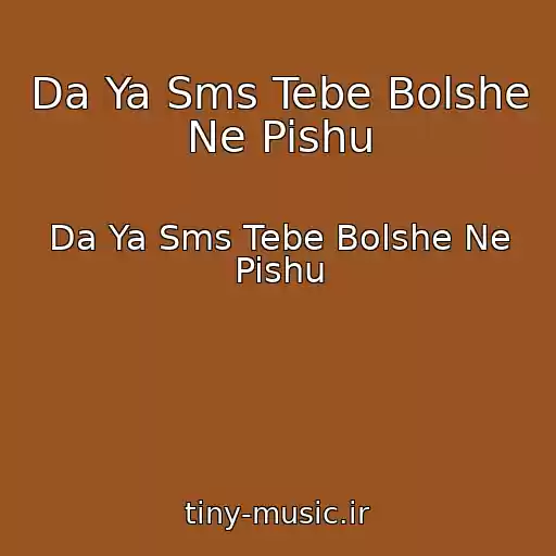 کاور آهنگ Da Ya Sms Tebe Bolshe Ne Pishu از Da Ya Sms Tebe Bolshe Ne Pishu