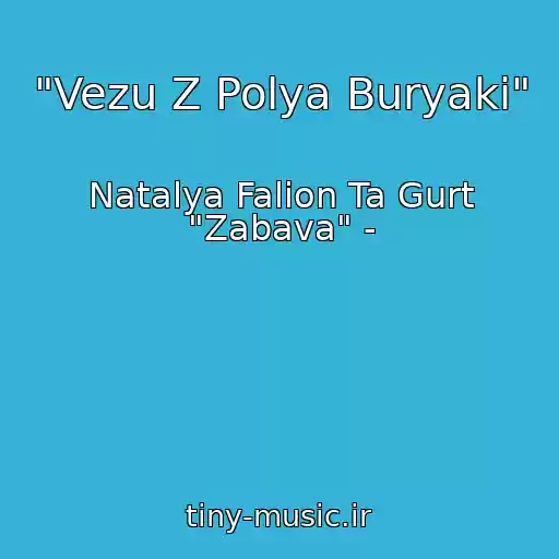 کاور آهنگ "Vezu Z Polya Buryaki" از Natalya Falіon Ta Gurt "Zabava" -