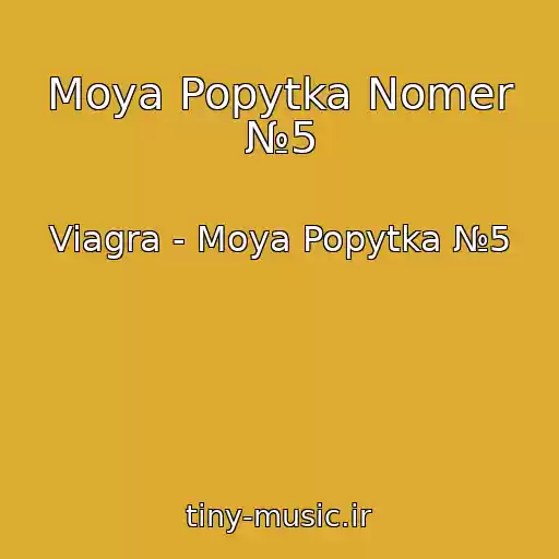 کاور آهنگ Moya Popytka Nomer №5 از Viagra - Moya Popytka №5