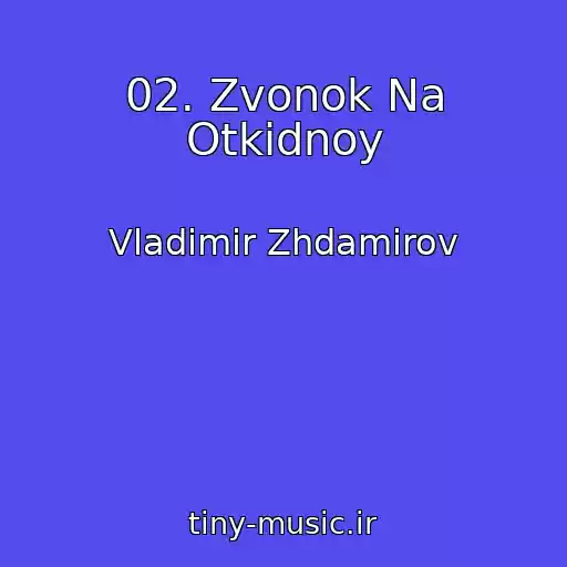 کاور آهنگ 02. Zvonok Na Otkidnoy از Vladimir Zhdamirov