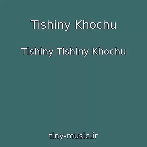 کاور آهنگ Tishiny Khochu از Tishiny Tishiny Khochu