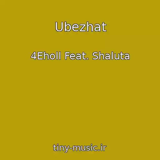 کاور آهنگ Ubezhat از 4Eholl Feat. Shaluta
