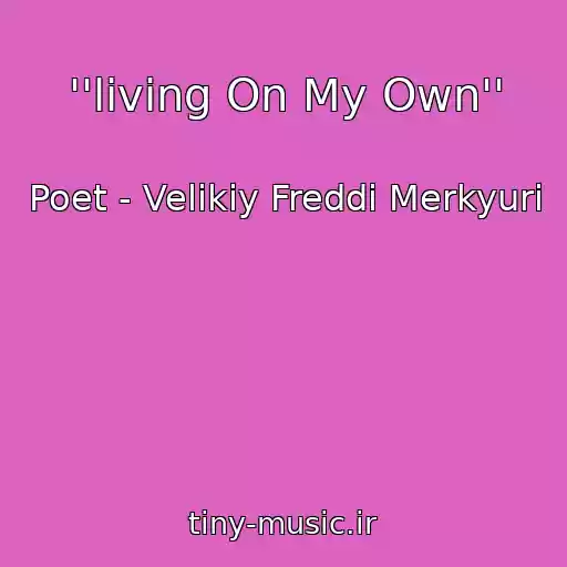 کاور آهنگ ''living On My Own'' از Poet - Velikiy Freddi Merkyuri