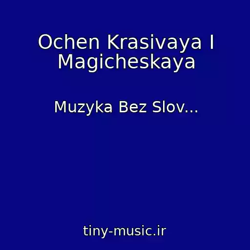 کاور آهنگ Ochen Krasivaya I Magicheskaya از Muzyka Bez Slov...