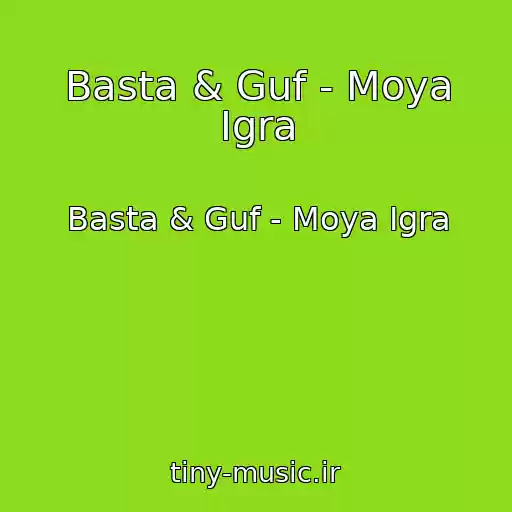 کاور آهنگ Basta & Guf - Moya Igra از Basta & Guf - Moya Igra