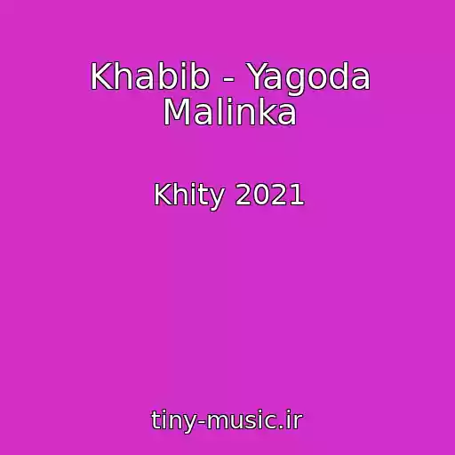 کاور آهنگ Khabib - Yagoda Malinka از Khity 2021