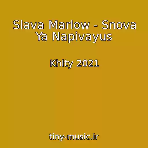 کاور آهنگ Slava Marlow - Snova Ya Napivayus از Khity 2021