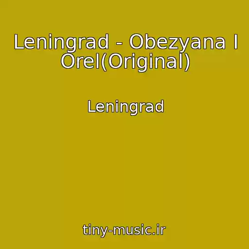 کاور آهنگ Leningrad - Obezyana I Orel(Original) از Leningrad