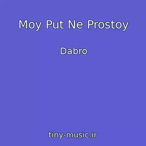 کاور آهنگ Moy Put Ne Prostoy از Dabro