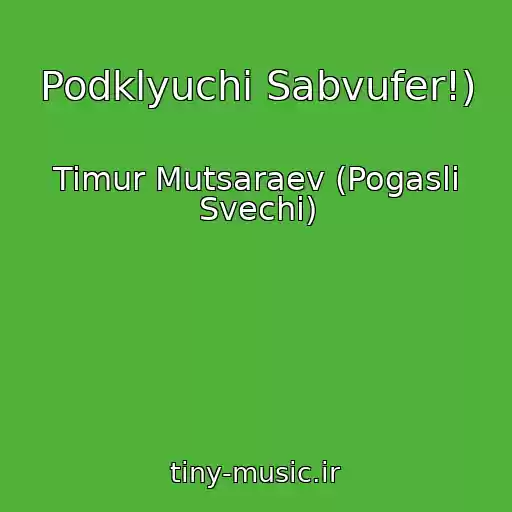 کاور آهنگ Podklyuchi Sabvufer!) از Timur Mutsaraev (Pogasli Svechi)