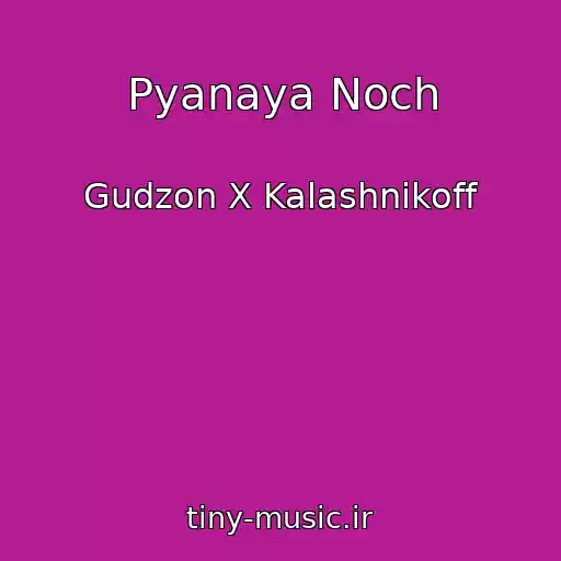 کاور آهنگ Pyanaya Noch از Gudzon X Kalashnikoff