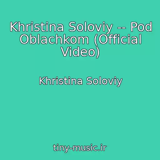 کاور آهنگ Khristina Solovіy -- Pod Oblachkom (Official Video) از Khristina Solovіy