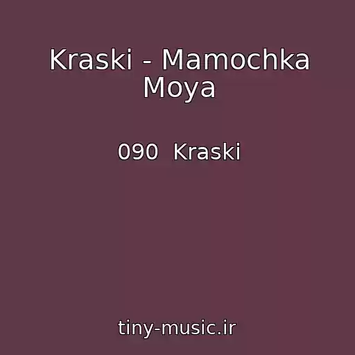 کاور آهنگ Kraski - Mamochka Moya از 090  Kraski